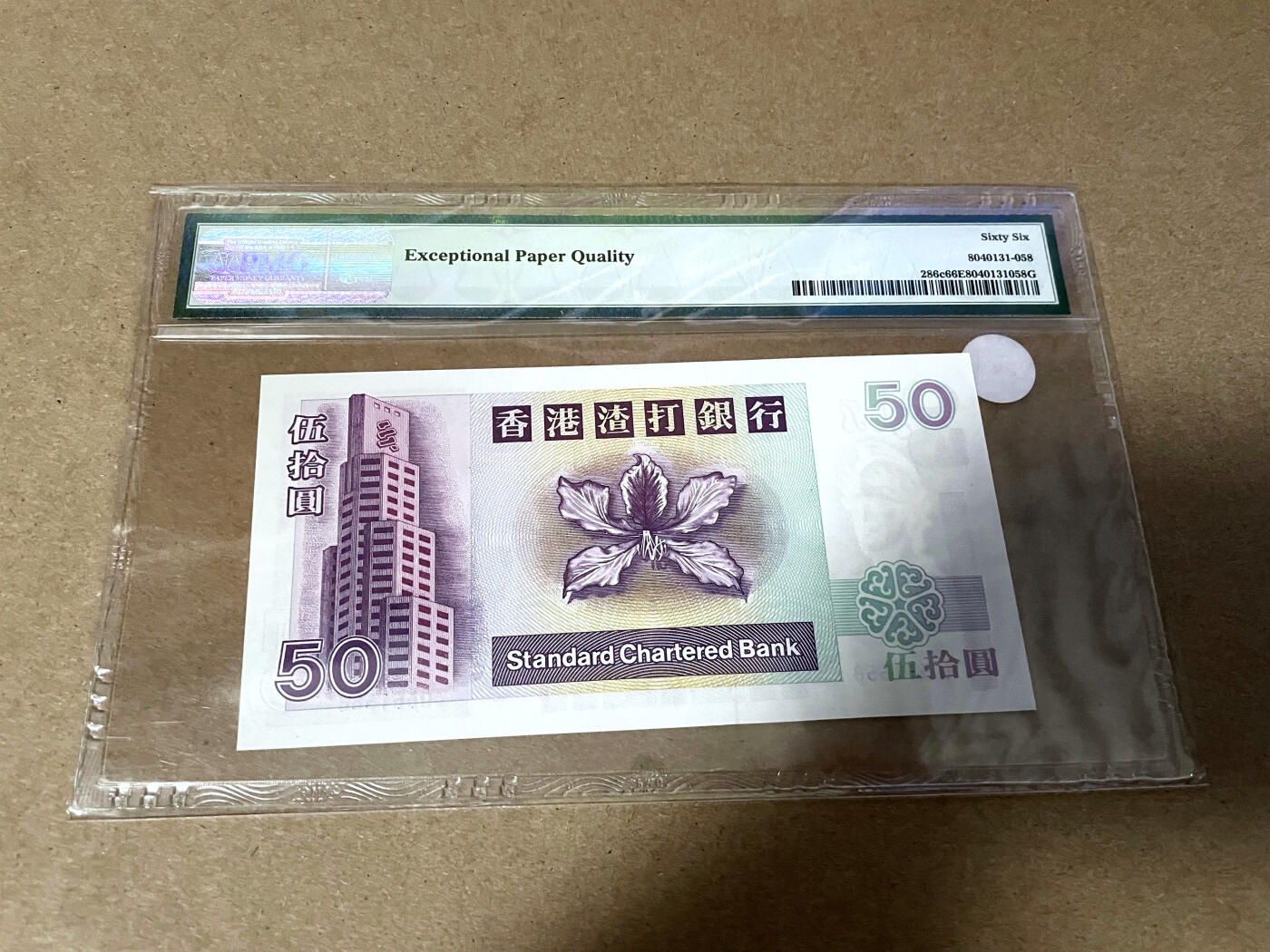 【Blue Auction】✨世界纸币精拍第499期【精】 【无47】香港 渣打 2002年50元 PMG66EPQ 