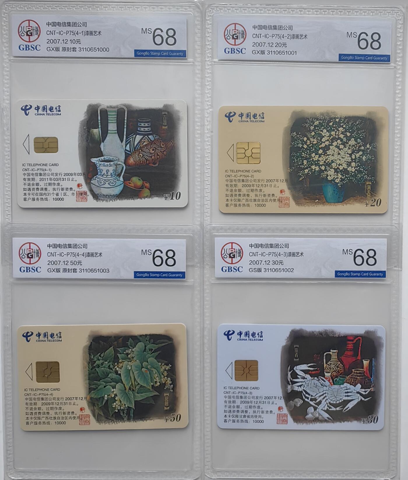 乐玩集藏第30期中国电话卡（CGC/PCGS/GBCA）（7月3日20:00直播结拍） IC-P75漆画艺术（不同版） 公博68分