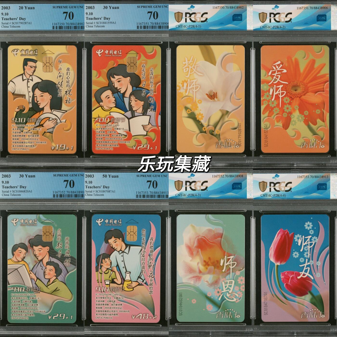 ICP28教师节 PCGS70分 一套四枚
