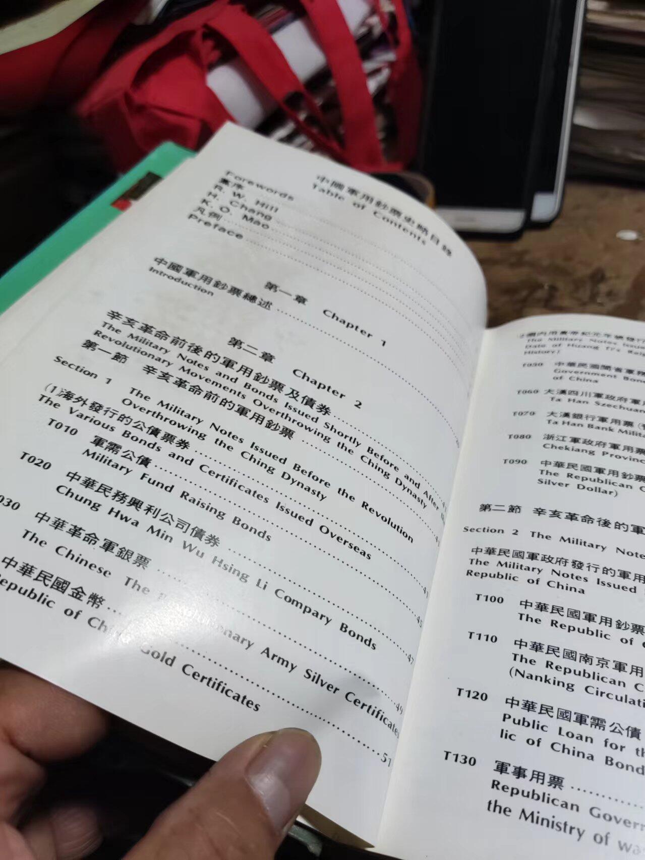 中国军用钞票史略（8品左右）
