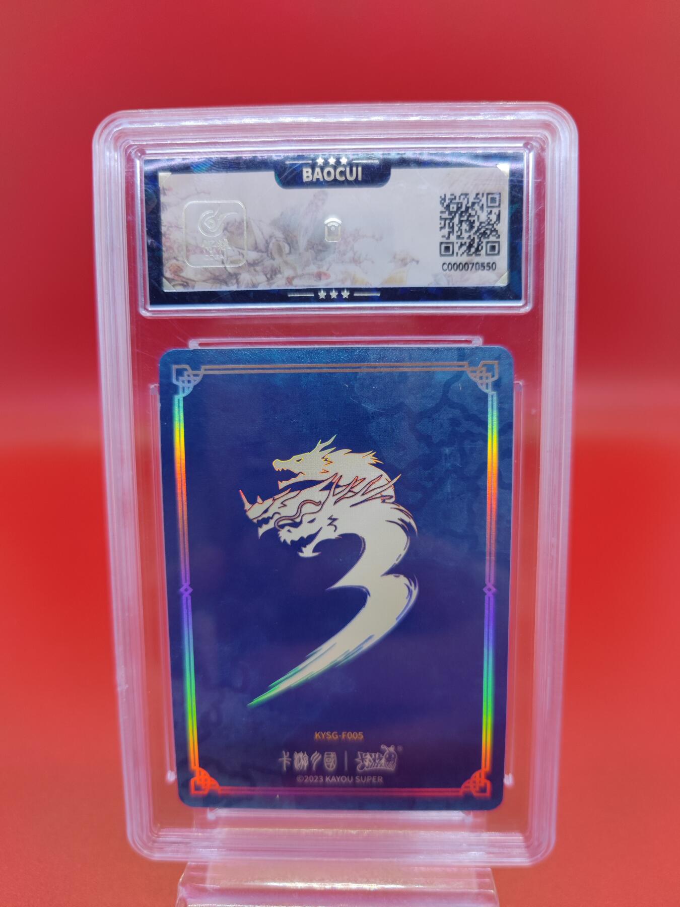 妖精的尾巴卡牌拍卖第二十期(收拍品) 2023卡游三国群英耀世卡第一弹张飞 保粹评级9分