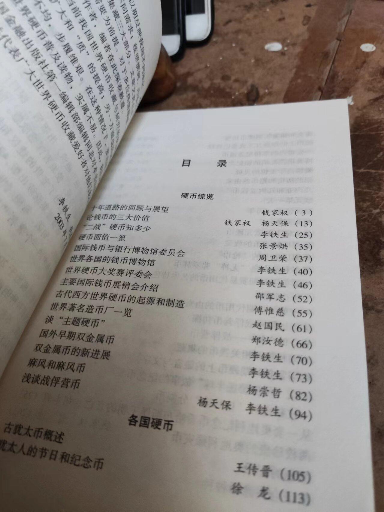 世界硬币趣谈.五集（8品左右）