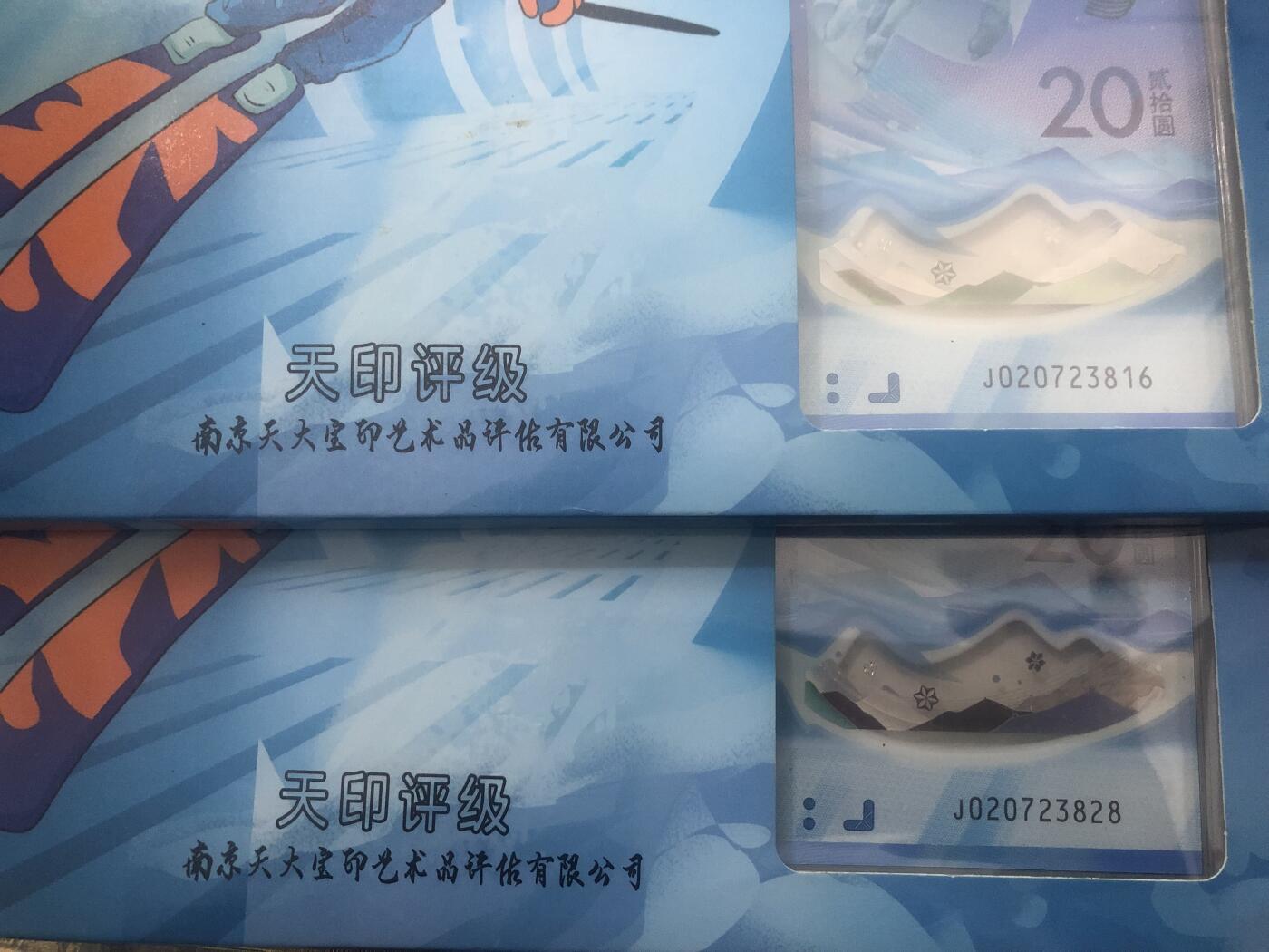 缤纷诚信拍第780 天印评级大盒子两币两钞尾三同，816，828两组一起