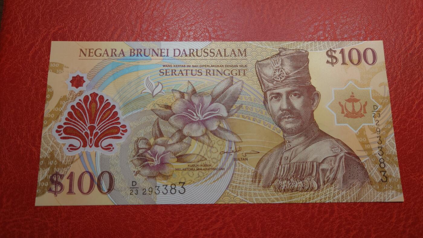 【世界钱币】精选微拍第117期暨2024年第28期  老库存新卖 2013年文莱100林吉特 全新绝品无47尾号383