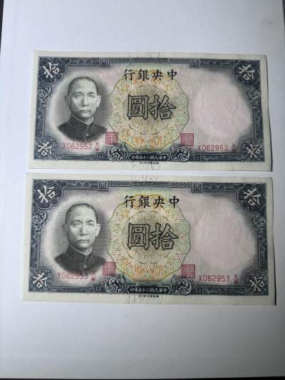 历代纸币第二期 - 中央银行10元2枚连号全新