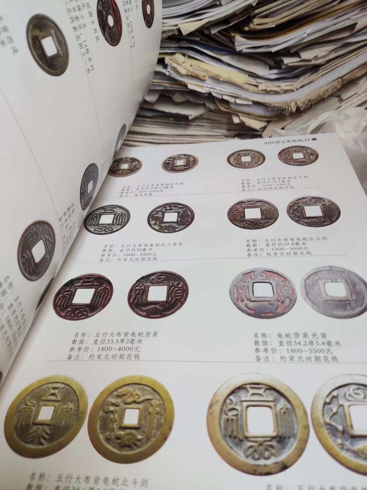 中国花钱图集（作者签名）（9品左右）