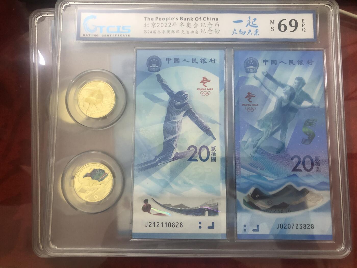 缤纷诚信拍第780 天印评级大盒子两币两钞尾三同，816，828两组一起
