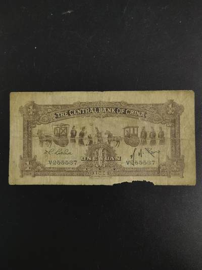 九鼎钱币社第一期民国纸币专场，非全新 中央银行宝鼎1元