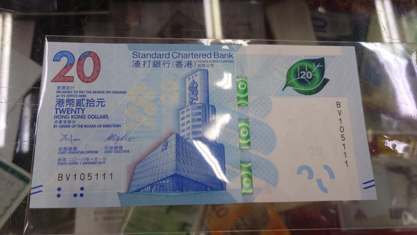 【世界钱币】精选微拍第117期暨2024年第28期  老库存新卖 2018年香港渣打银行20元 全新绝品无47豹子号111