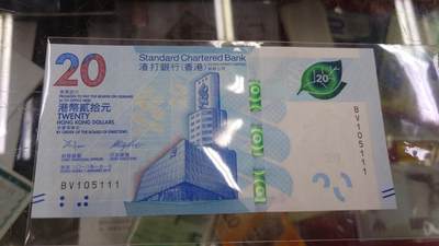 【世界钱币】精选微拍第117期暨2024年第28期  老库存新卖 - 2018年香港渣打银行20元 全新绝品无47豹子号111