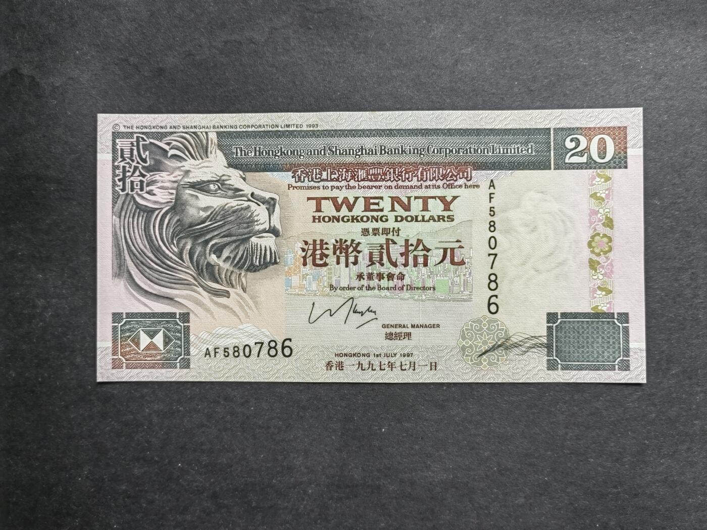 港澳币专场240705第十场 汇丰银行1997年20元，AF稀冠，UNC