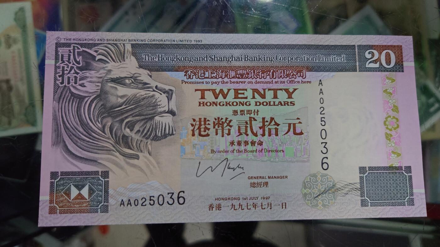 【世界钱币】精选微拍第117期暨2024年第28期  老库存新卖 1997年香港汇丰银行20元 首发AA冠全新绝品无47尾号036