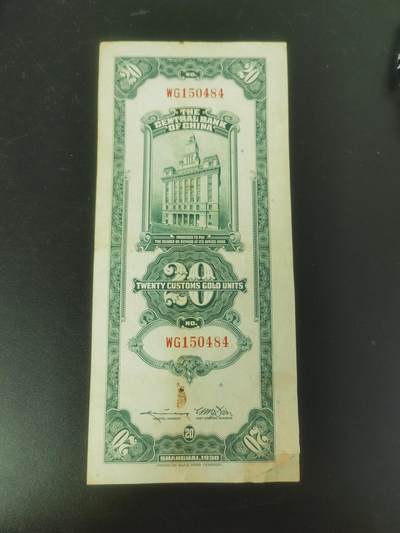 九鼎钱币社第一期民国纸币专场，非全新 上海中央银行关金券20元