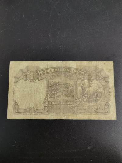 九鼎钱币社第一期民国纸币专场，非全新 中国农民银行1元