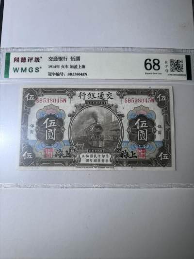 历代纸币第二期 - 交通银行5元