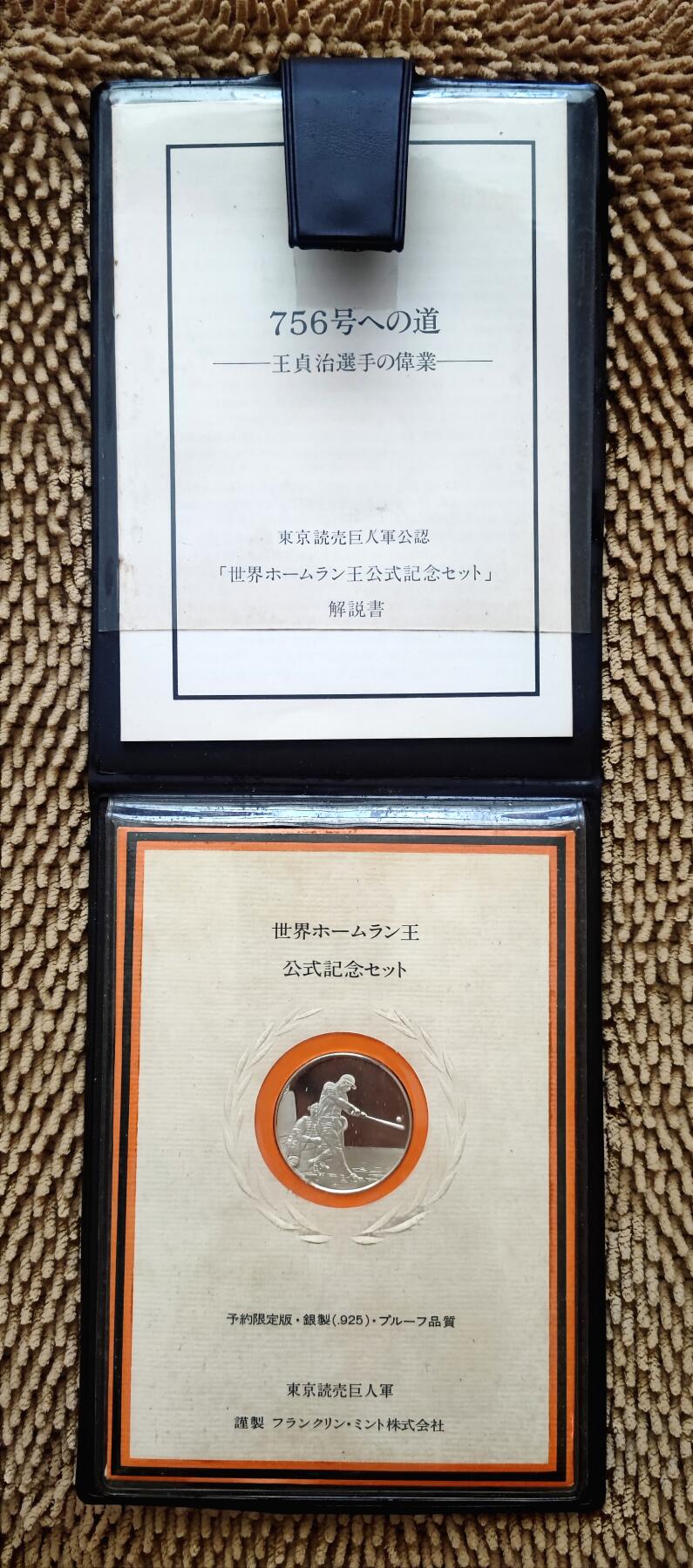 07月07日 世界币章 “棒球之王”王贞治，与“拳王”阿里、“球王”贝利合称“世界三大体育巨星”，一生打出868个本垒打记录，无人能超越。1940年出生于日本，原籍中国浙江，至今无国籍，1977年日本发行创造756次本垒打世界纪录豪华纪念银章，原册至今散发着淡淡香气，存世少见，品相难得，手感大气，华人的骄傲。