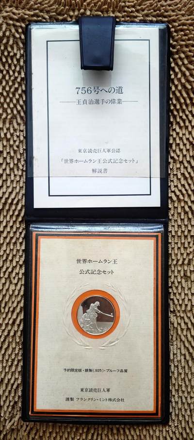 07月03日 世界币章 - “棒球之王”王贞治，与“拳王”阿里、“球王”贝利合称“世界三大体育巨星”，一生打出868个本垒打记录，无人能超越。1940年出生于日本，原籍中国浙江，至今无国籍，1977年日本发行创造756次本垒打世界纪录豪华纪念银章，原册至今散发着淡淡香气，存世少见，品相难得，手感大气，华人的骄傲。