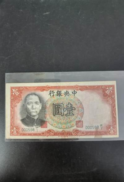 九鼎钱币社第一期民国纸币专场，非全新 - 中央银行1元