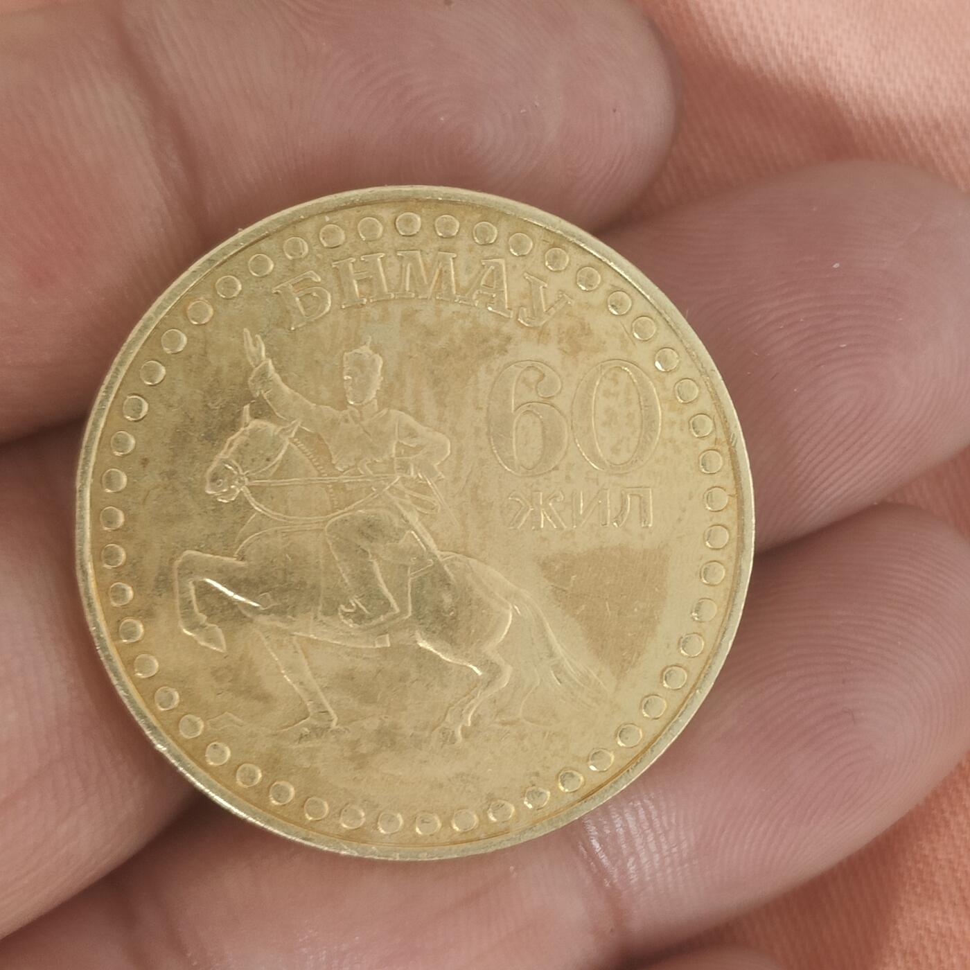 英雄古币捡漏专场第一期无押金可累计捡漏，全场50包邮，偏远地区除外。 蒙古六十周年