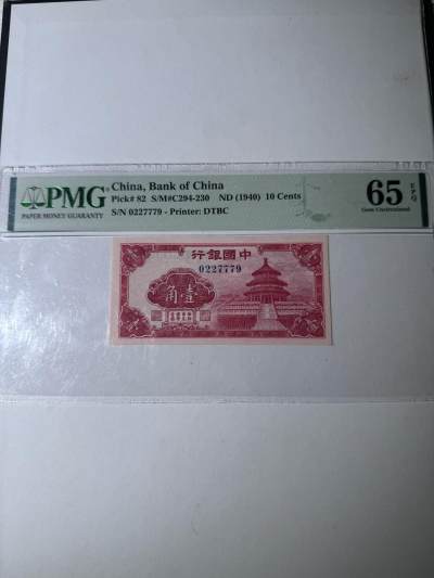历代纸币第二期 - 中国银行1角