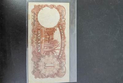 九鼎钱币社第一期民国纸币专场，非全新 中央银行1元