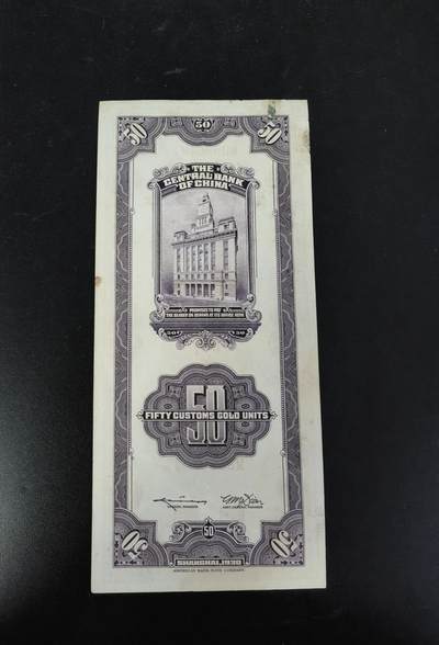 九鼎钱币社第一期民国纸币专场，非全新 上海中央银行关金券50元