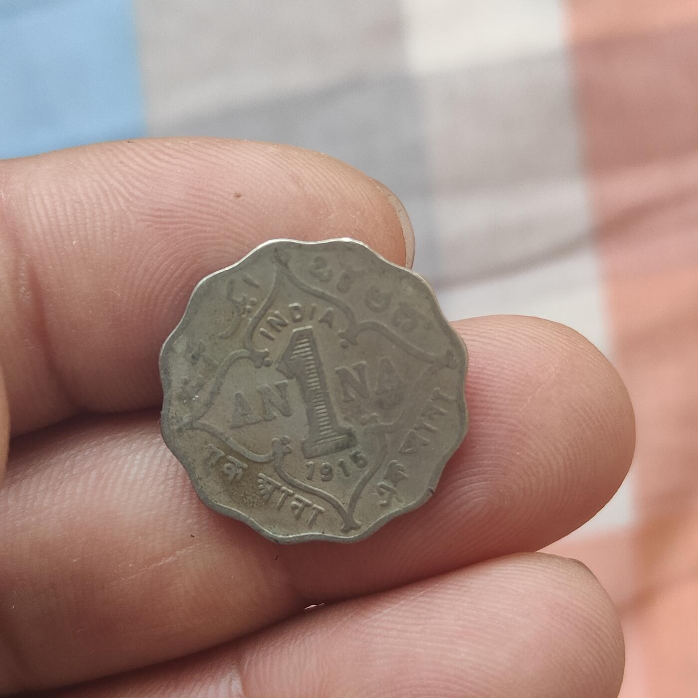 英雄古币捡漏专场第一期无押金可累计捡漏，全场50包邮，偏远地区除外。 英属印度1915年一安娜