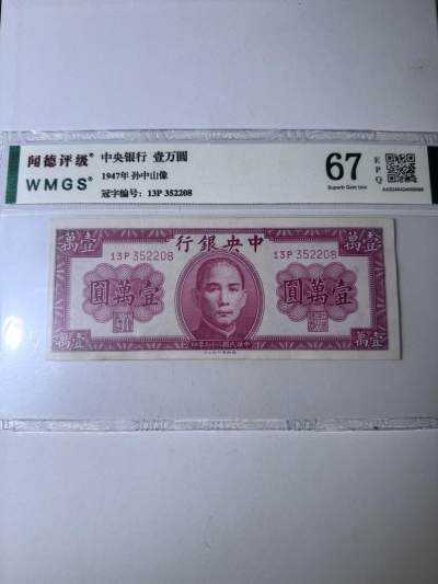 历代纸币第二期 - 中央银行10000元