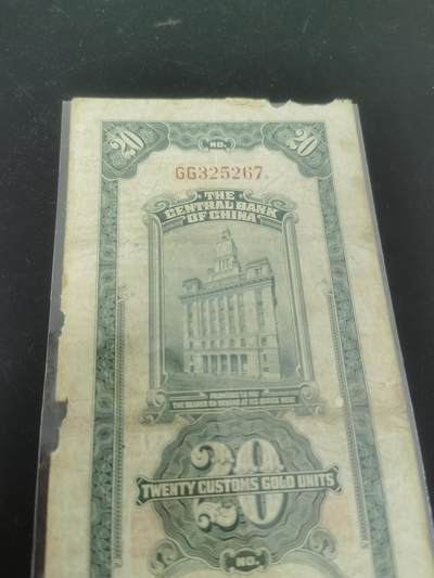 九鼎钱币社第一期民国纸币专场，非全新 上海中央银行关金券贰拾圆