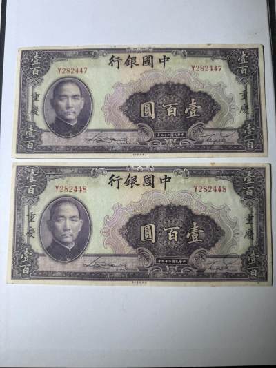 历代纸币第二期 - 中国银行100元2枚连号9.8成新