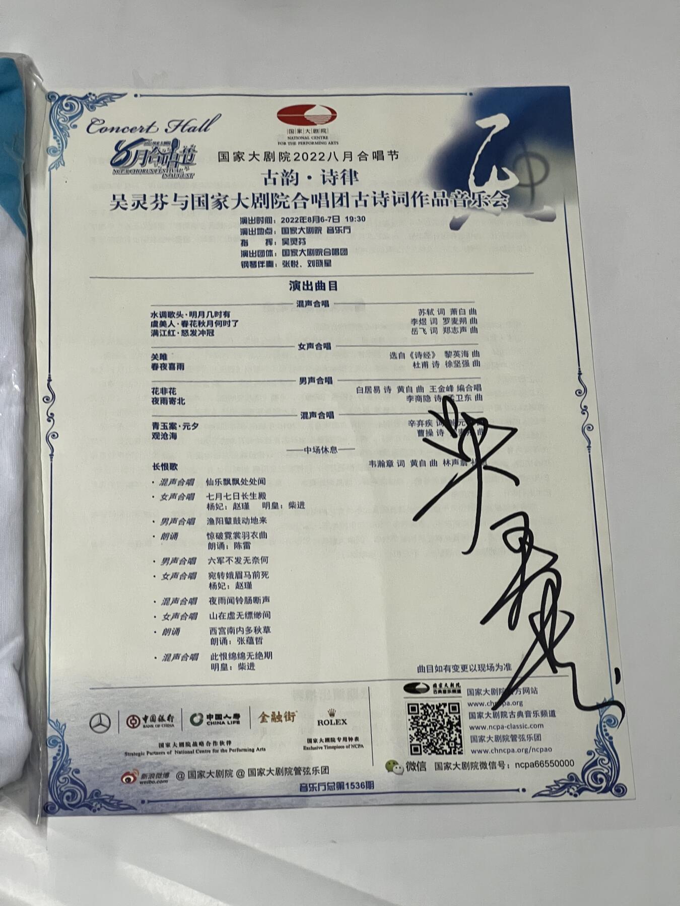 零元拍：音乐家、指挥家吴灵芬老师亲笔签名音乐会宣传海报，尺寸A4，拍中就送原版（玩具总动员）七分袖T恤，M码