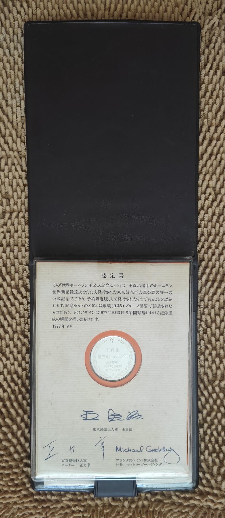 07月07日 世界币章 “棒球之王”王贞治，与“拳王”阿里、“球王”贝利合称“世界三大体育巨星”，一生打出868个本垒打记录，无人能超越。1940年出生于日本，原籍中国浙江，至今无国籍，1977年日本发行创造756次本垒打世界纪录豪华纪念银章，原册至今散发着淡淡香气，存世少见，品相难得，手感大气，华人的骄傲。