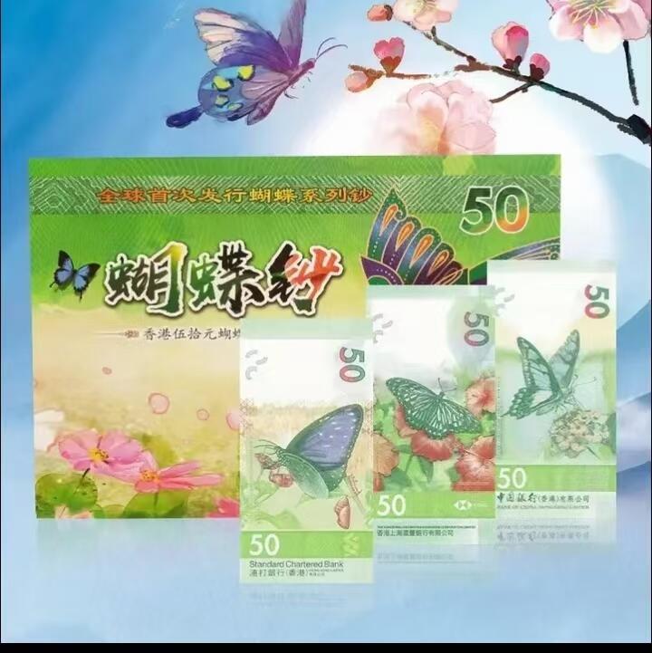 港澳币专场241011第二十二场  香港蝴蝶钞无4.7尾二同尾8套币，带册。UNC