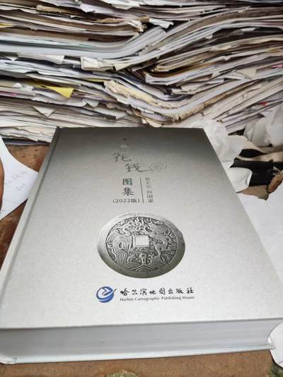 中国花钱图集（作者签名）（9品左右） - 中国花钱图集（作者签名）（9品左右）