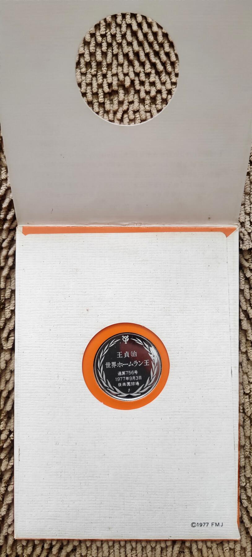07月07日 世界币章 “棒球之王”王贞治，与“拳王”阿里、“球王”贝利合称“世界三大体育巨星”，一生打出868个本垒打记录，无人能超越。1940年出生于日本，原籍中国浙江，至今无国籍，1977年日本发行创造756次本垒打世界纪录豪华纪念银章，原册至今散发着淡淡香气，存世少见，品相难得，手感大气，华人的骄傲。
