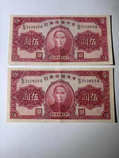 历代纸币第二期 - 中央储备银行5元2枚连号