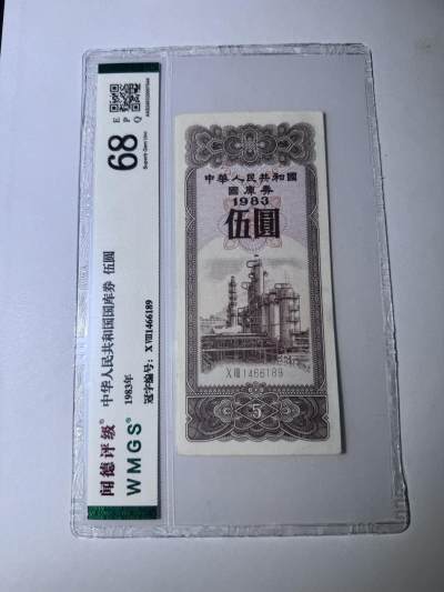 历代纸币第二期 - 国库券5元