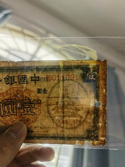 九鼎钱币社第一期民国纸币专场，非全新 中国银行1元