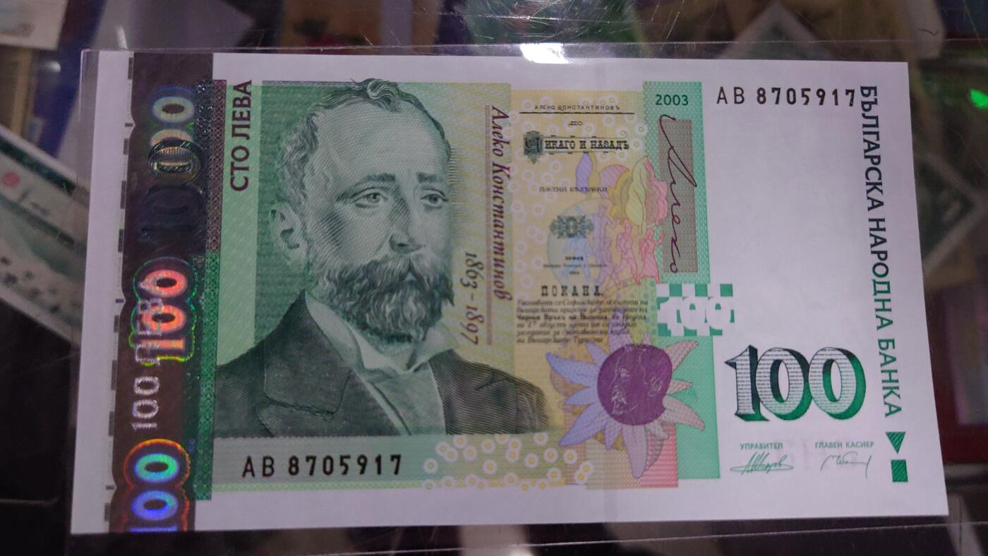 【世界钱币】精选微拍第117期暨2024年第28期  老库存新卖 2003年保加利亚100 全新绝品无4
