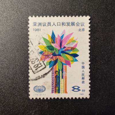 江湖杂货铺 【全场包邮 第7期】不如相忘于江湖 - 邮票一枚