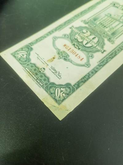 九鼎钱币社第一期民国纸币专场，非全新 上海中央银行关金券20元