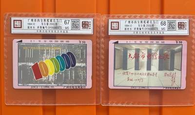 《卡拍》第295期拍卖7月6日晚22：10时延时截拍 广州田村卡《J19交换机容量破百万门》二全新卡，鸿通精装评级，（2-1）评分MS67分，（2-2）MS68分。