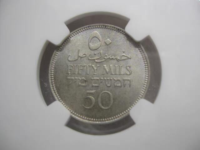 NGC-MS64巴勒斯坦1940年50米尔银币