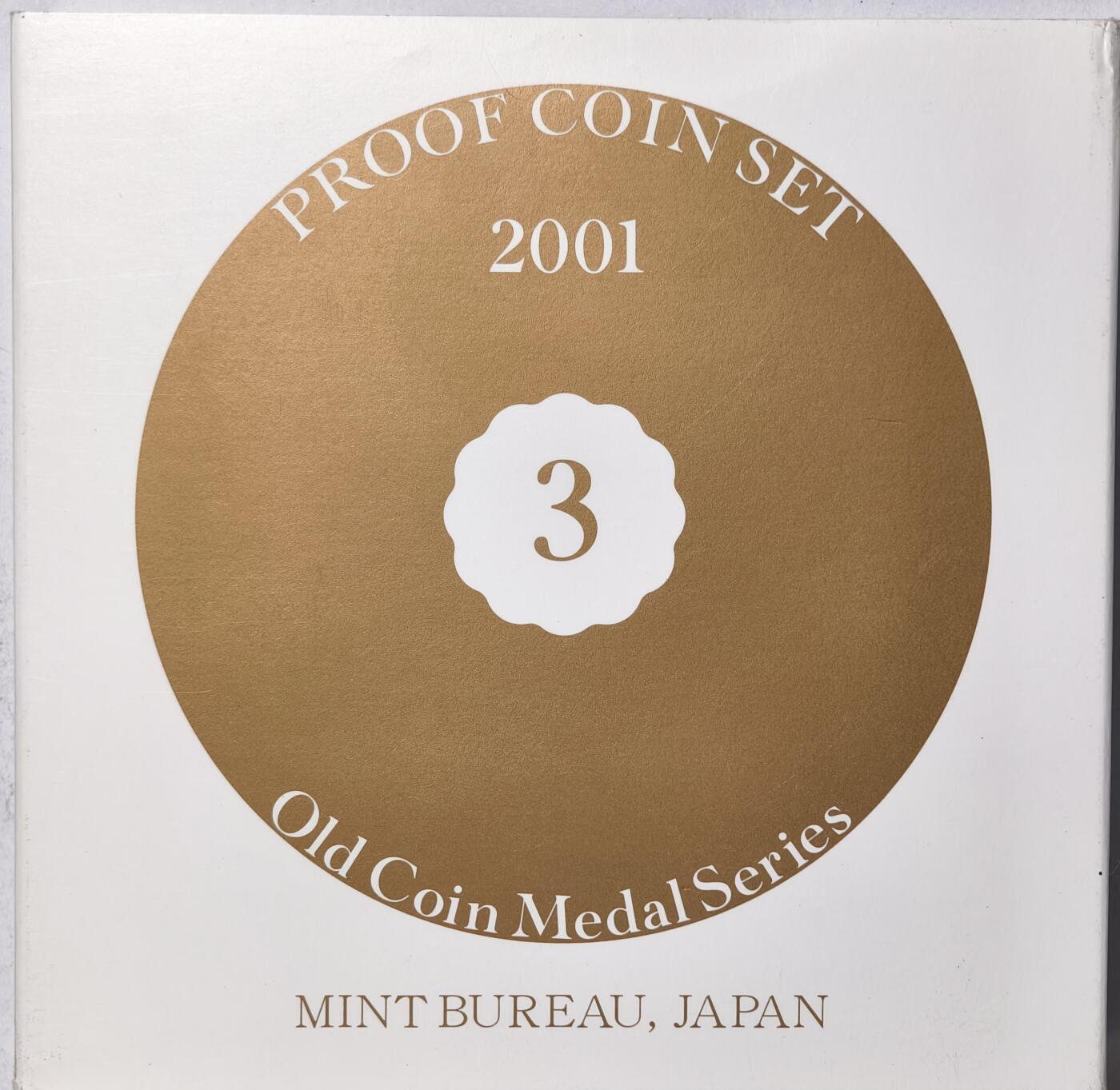 紫瑗钱币——第378期拍卖 日本 2001年 流通币 6枚套 带银章小方盒 精制 原盒