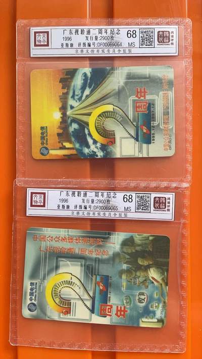 《卡拍》第295期拍卖7月6日晚22：10时延时截拍 广东欧特佳卡《G97-20视聆通2周年》二全新卡，鸿通精装评级MS68分。