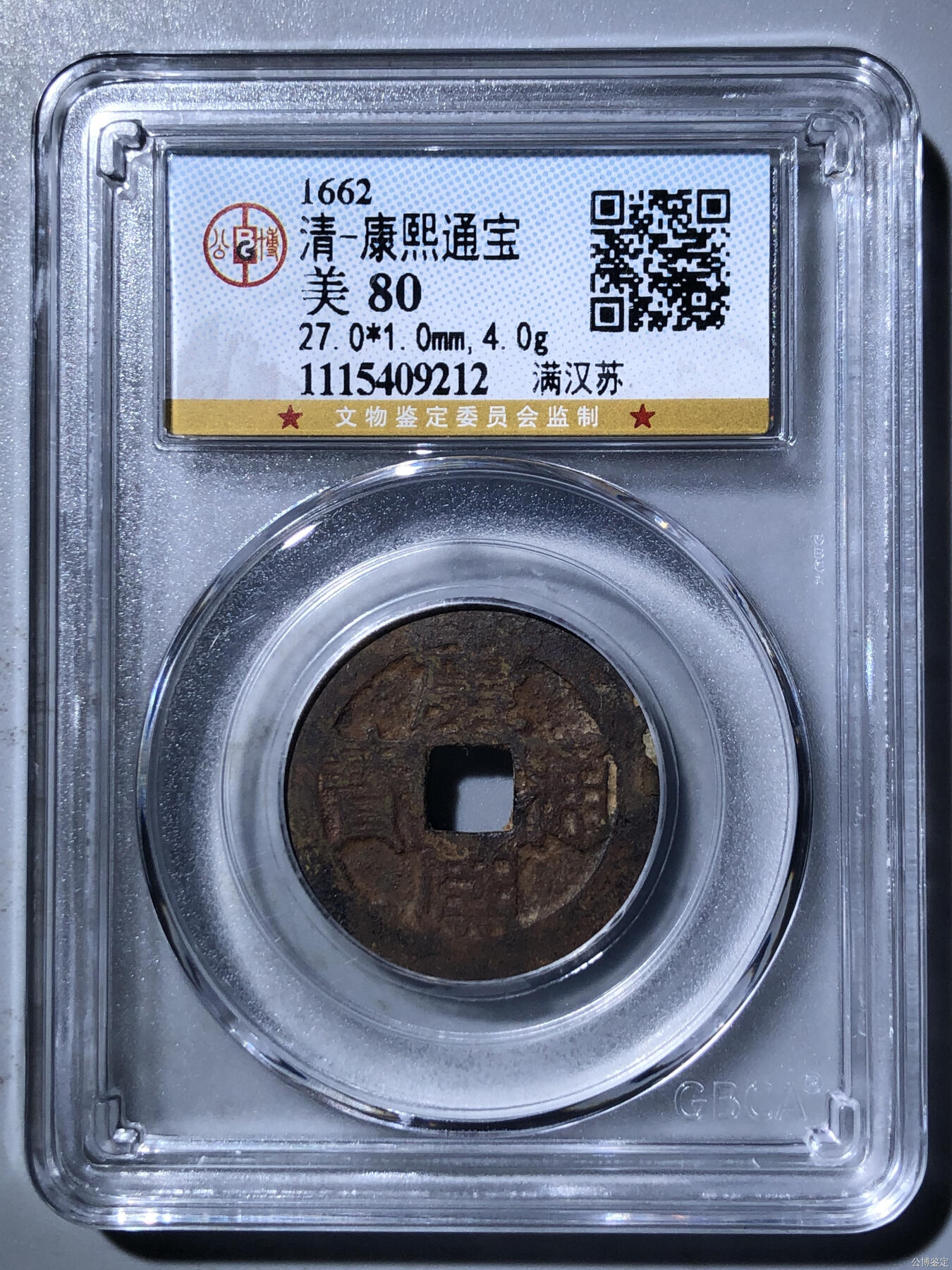清-康熙通宝