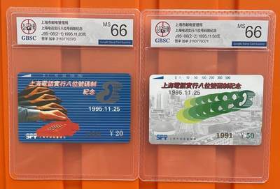 《卡拍》第295期拍卖7月6日晚22：10时延时截拍 上海田村卡《上海升八位（背面为金银章鉴定证书版）》二全新卡，公博评级MS66分。正面有烫金加印流水号。