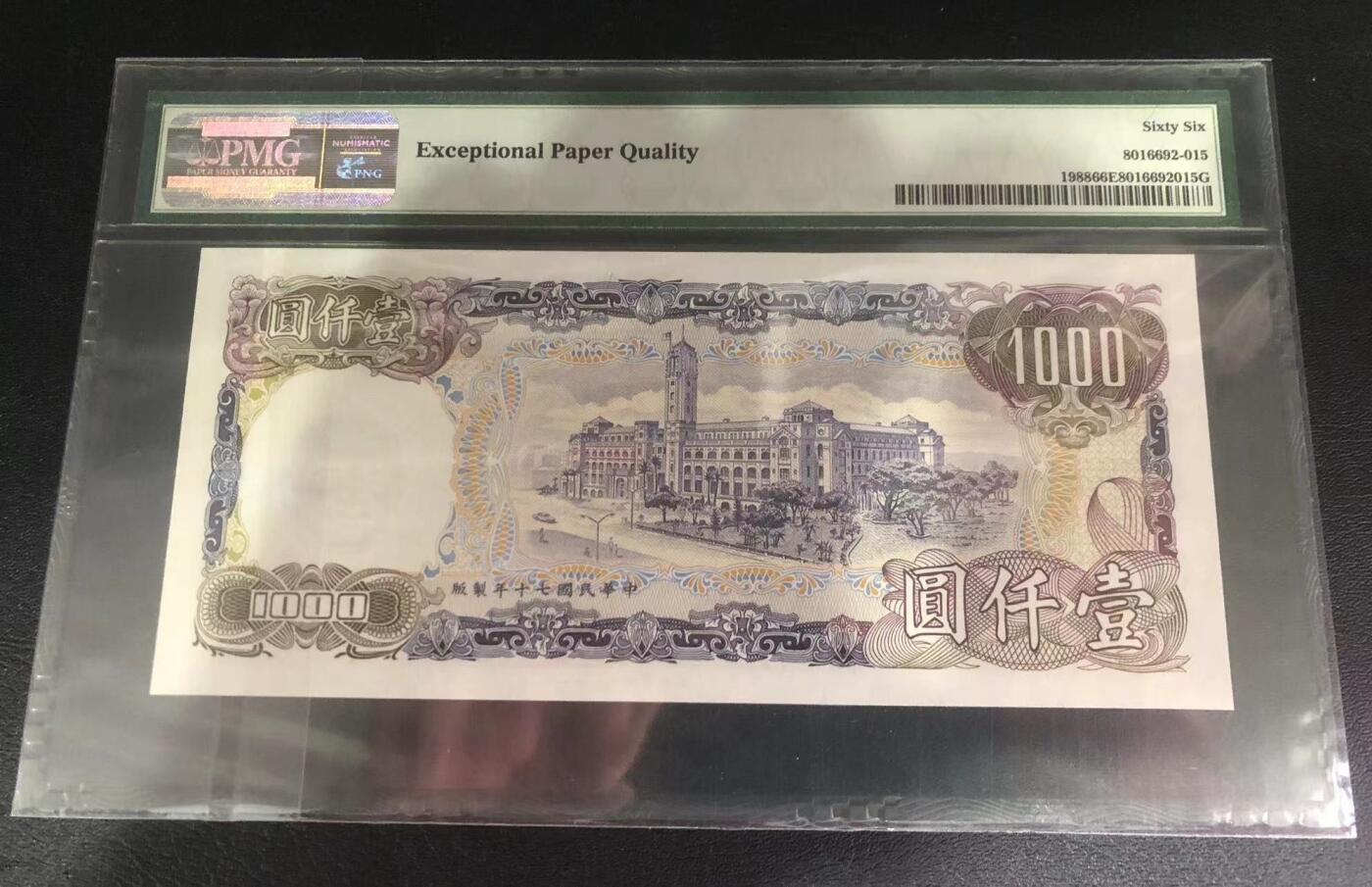 收藏联盟Quantum Auction 第358期拍卖  台湾银行1981年1000元全同3号 PMG66