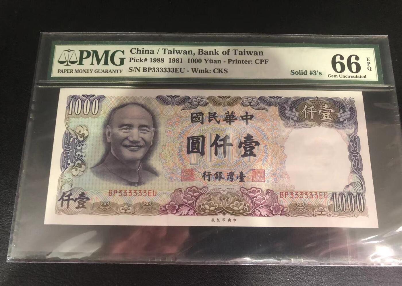 收藏联盟Quantum Auction 第358期拍卖  台湾银行1981年1000元全同3号 PMG66