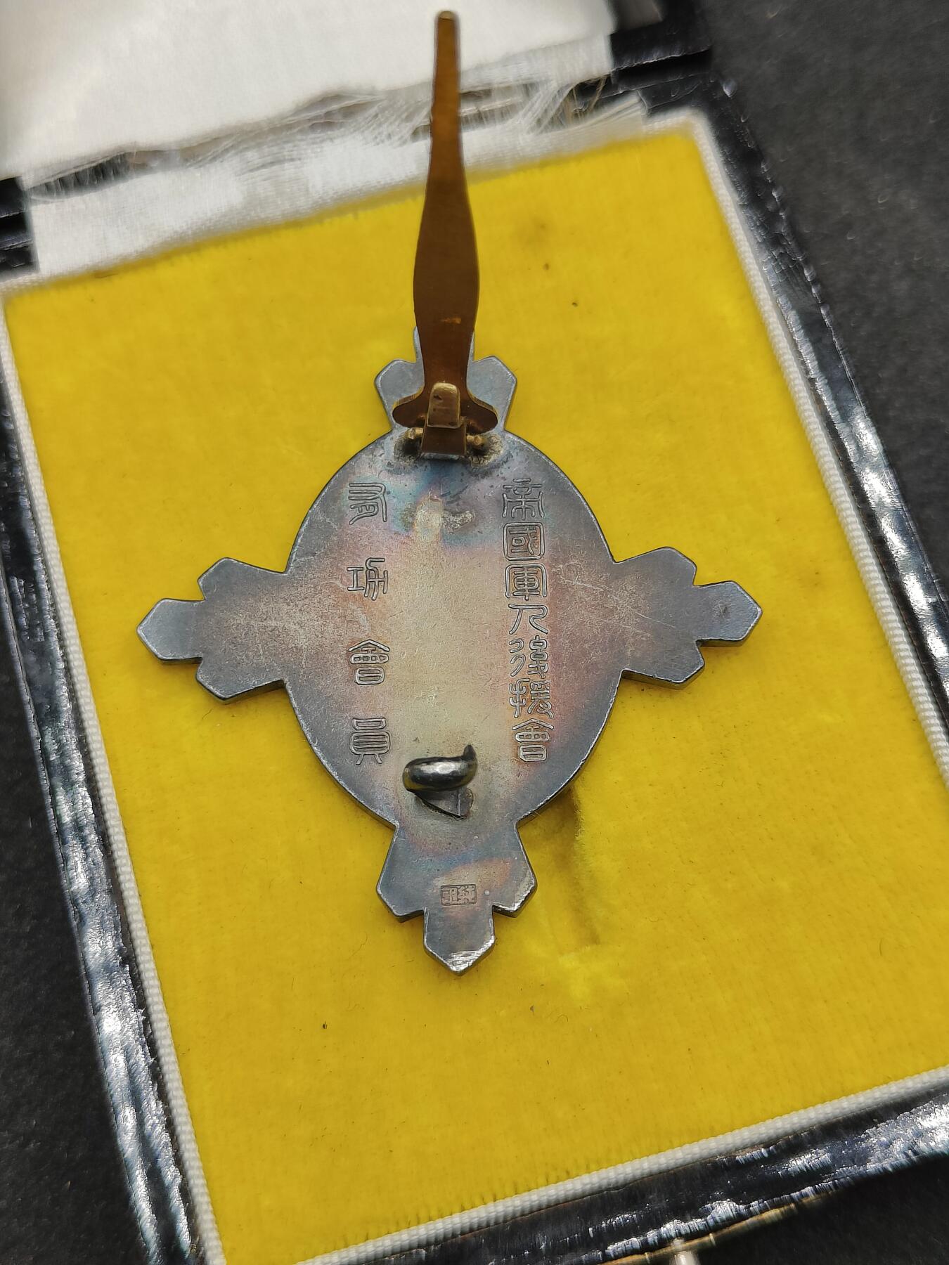 全场0元起拍 第171期 咸鱼国勋章拍卖专场 7月7日（周日）下午6：00开始 帝国军人后援会有功会员章 纯银制